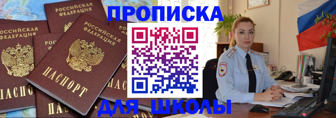 прописка ребенка в Самаре