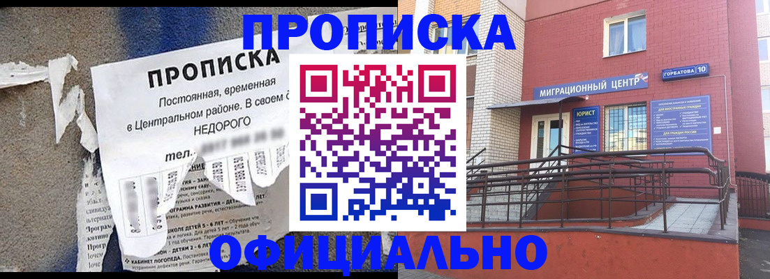 купить прописку в Самаре